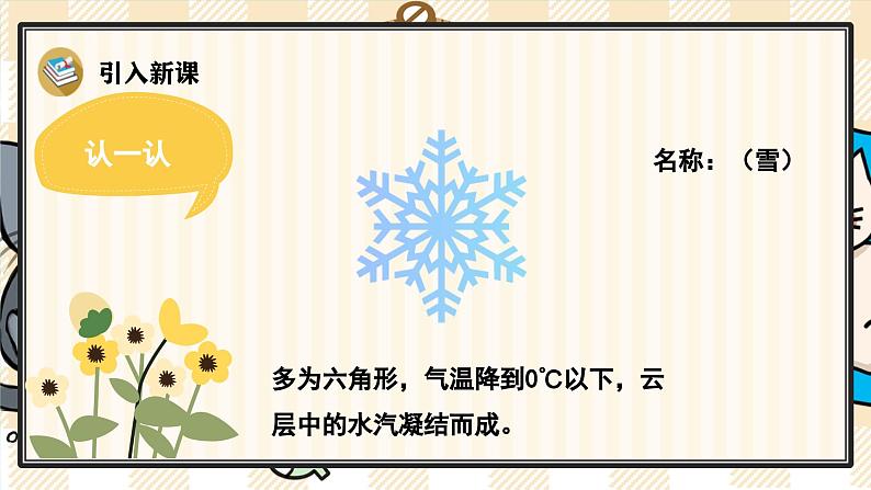 5 对韵歌 课件- 2024-2025学年语文一年级上册统编版第5页
