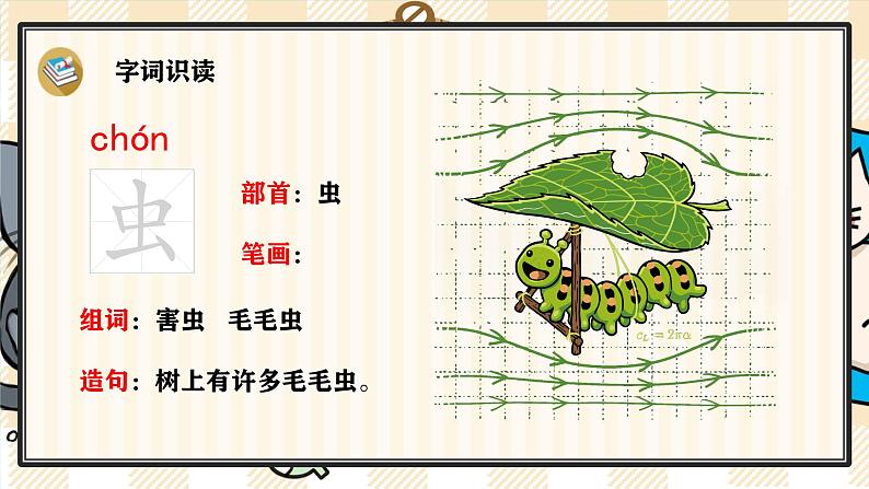 5 对韵歌 课件- 2024-2025学年语文一年级上册统编版第6页