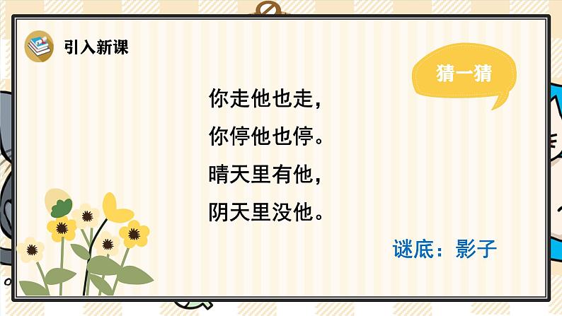 6 影子 课件- 2024-2025学年语文一年级上册统编版第3页
