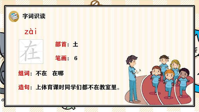6 影子 课件- 2024-2025学年语文一年级上册统编版第5页