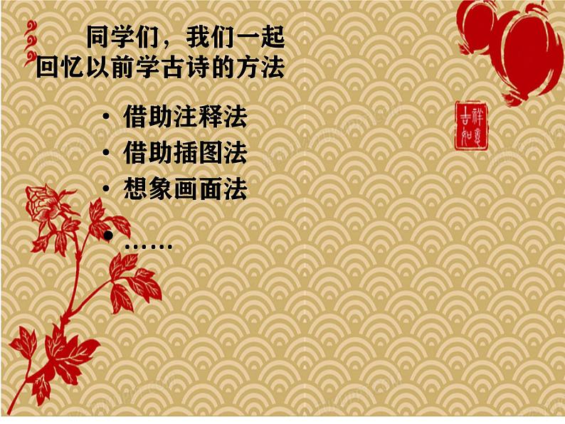 《元日》课件第7页