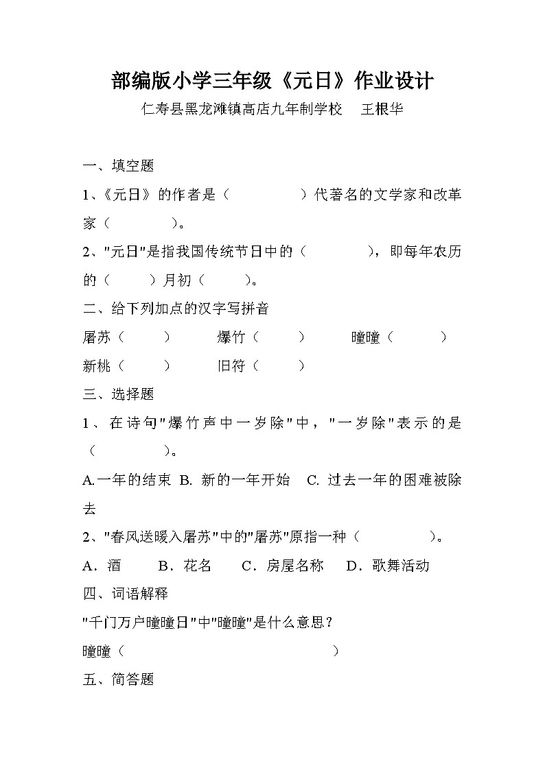 《元日》作业设计第1页