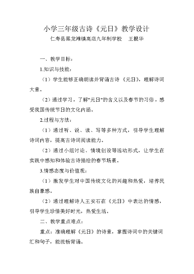 《元日》教学设计第1页