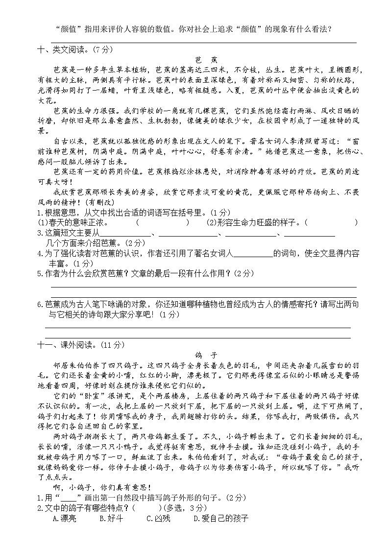 龙华区锦华实验学校 第一单元测试(原卷+答案)2024-2025学年语文五年级上册(统编版)第2页