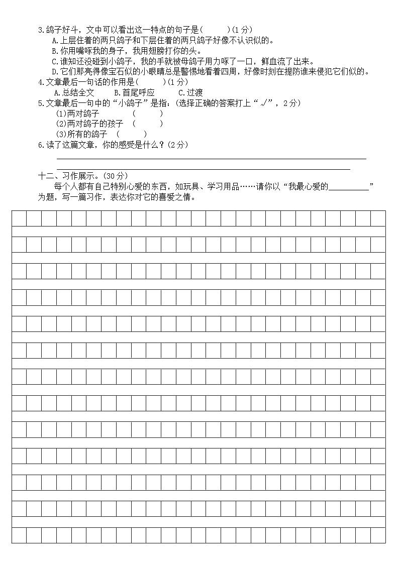 龙华区锦华实验学校 第一单元测试(原卷+答案)2024-2025学年语文五年级上册(统编版)第3页