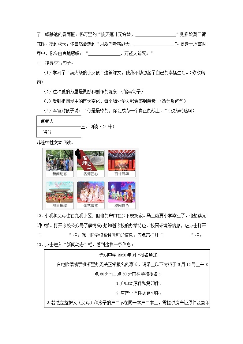 2020-2021学年浙江省金华市婺城区六年级下册期末语文试卷及答案第3页