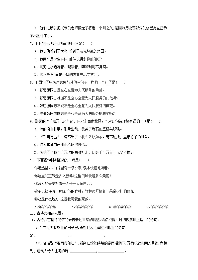 2020-2021学年浙江省宁波市六年级下册期末语文试卷及答案第2页