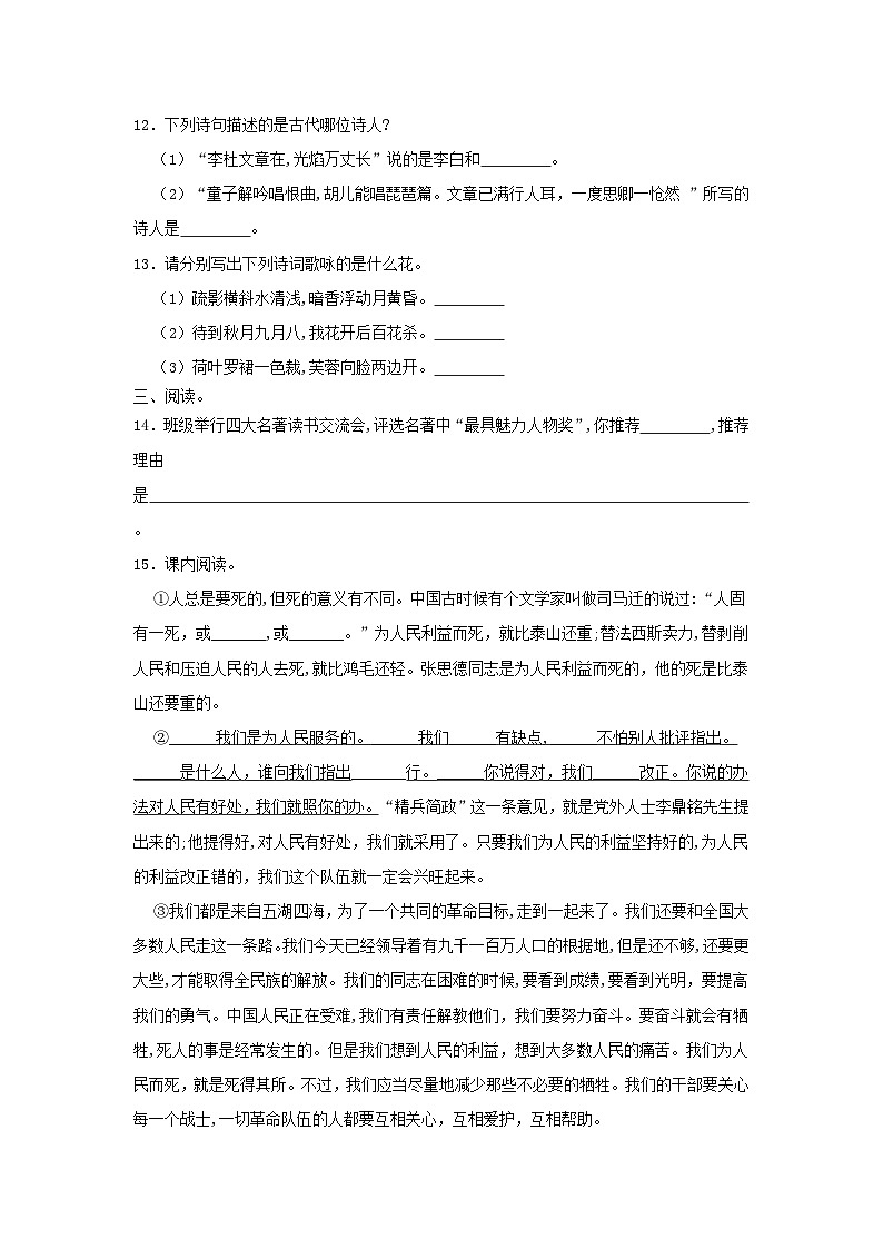 2020-2021学年浙江省宁波市六年级下册期末语文试卷及答案第3页
