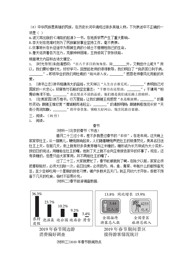 2020-2021学年浙江省温州市永嘉县六年级下册期末语文试卷及答案第2页