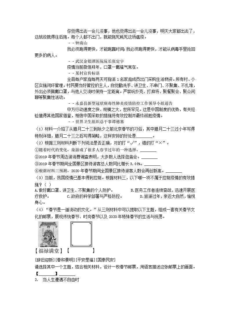 2020-2021学年浙江省温州市永嘉县六年级下册期末语文试卷及答案第3页