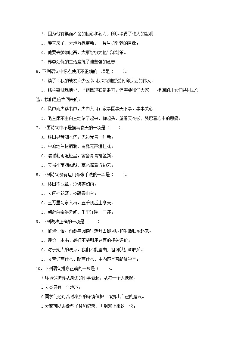 2021-2022年浙江省宁波市江北区六年级下册期末语文试卷及答案第2页