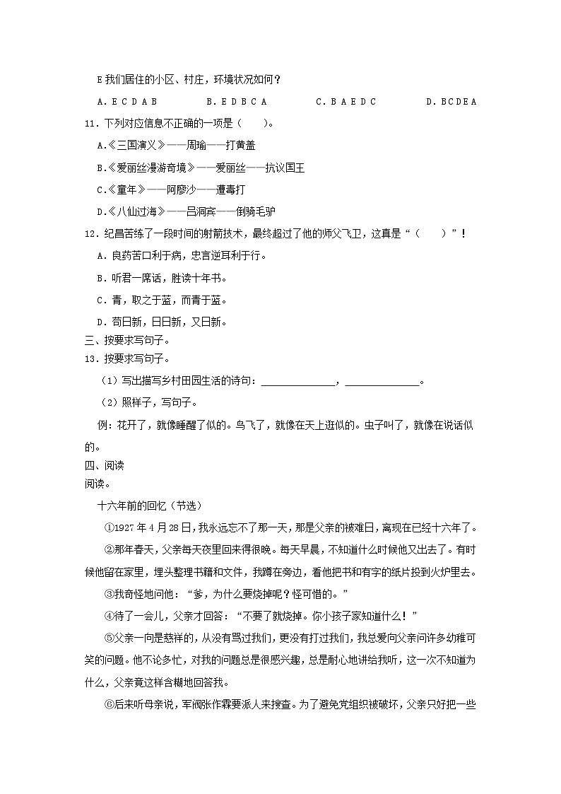 2021-2022年浙江省宁波市江北区六年级下册期末语文试卷及答案第3页