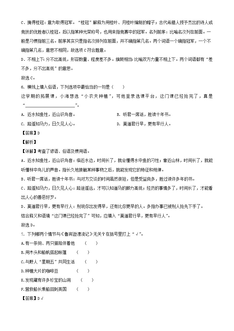 2023-2024学年浙江省杭州市萧山区六年级下册期中语文试卷及答案(部编版)第3页