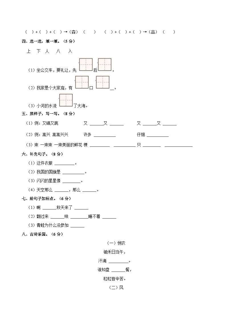 山东省枣庄市2023-2024学年一年级上学期期中语文试卷第2页