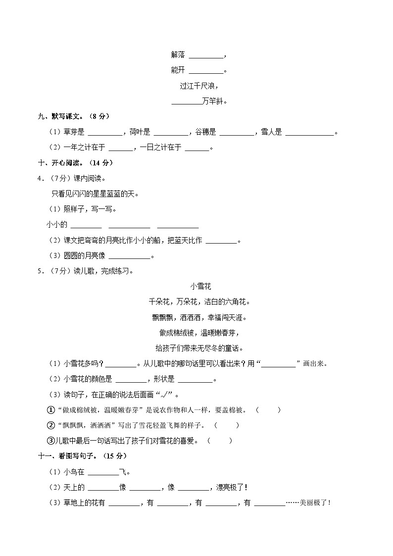 山东省枣庄市2023-2024学年一年级上学期期中语文试卷第3页