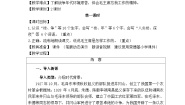 统编版（2024）二年级上册八角楼上第一课时教学设计