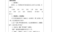 统编版（2024）二年级上册八角楼上第二课时教案设计