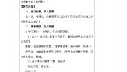 小学统编版（2024）寒号鸟第二课时教学设计