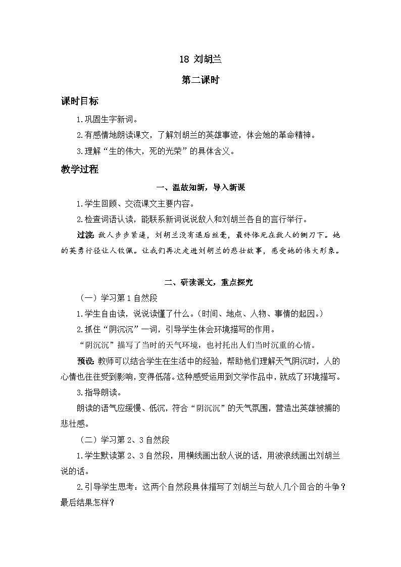 《刘胡兰》精品教案(第二课时)第1页