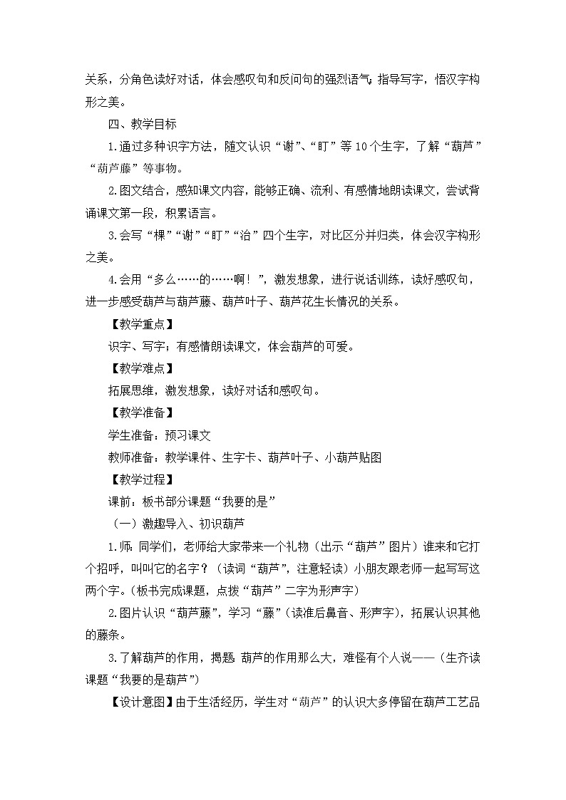 《我要的是葫芦》公开课教案(第一课时)第2页