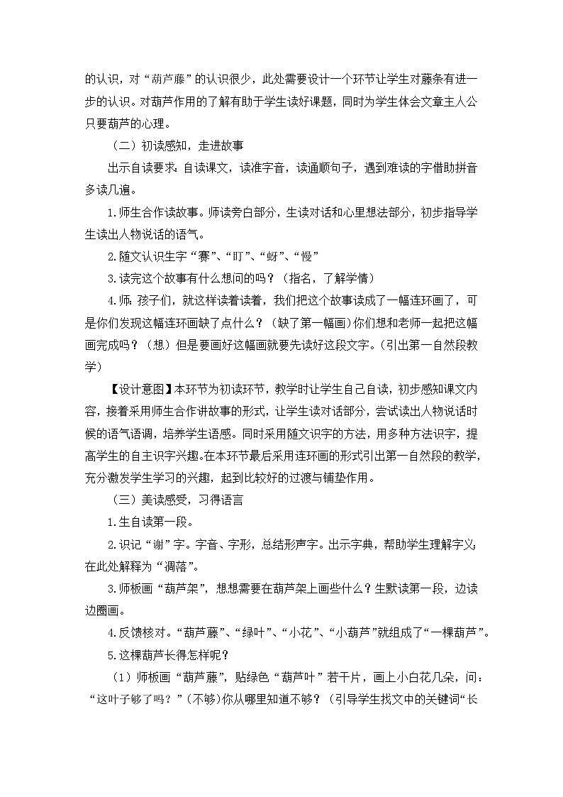 《我要的是葫芦》公开课教案(第一课时)第3页