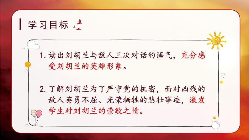 《刘胡兰》讲解课件(第二课时)03