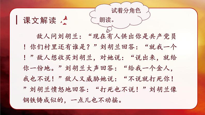 《刘胡兰》讲解课件(第二课时)04