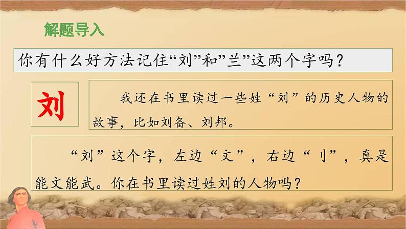 《刘胡兰》教学课件(第一课时)04