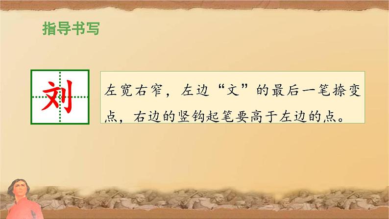 《刘胡兰》教学课件(第一课时)06