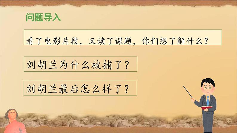 《刘胡兰》教学课件(第一课时)07