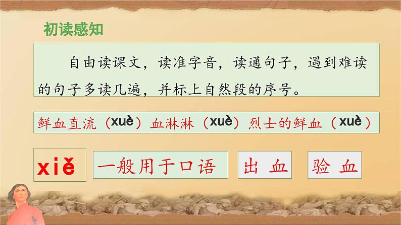 《刘胡兰》教学课件(第一课时)08