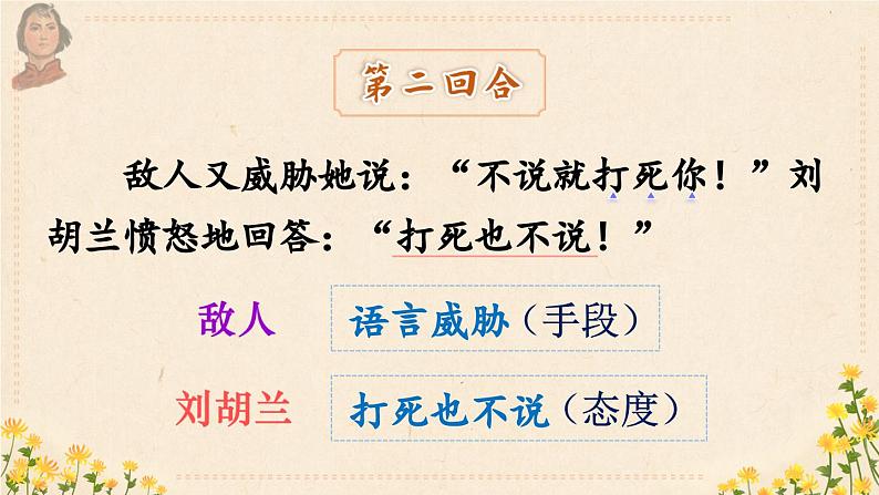 《刘胡兰》精品课件(第二课时)05
