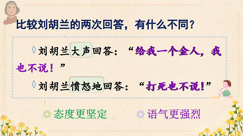 《刘胡兰》精品课件(第二课时)06