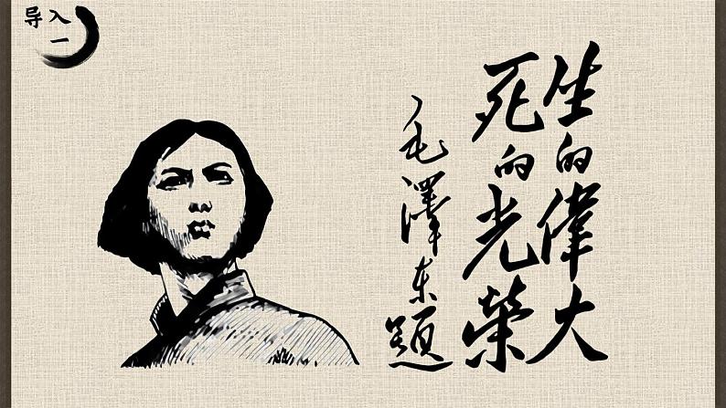 《刘胡兰》精品课件(第一课时)第3页