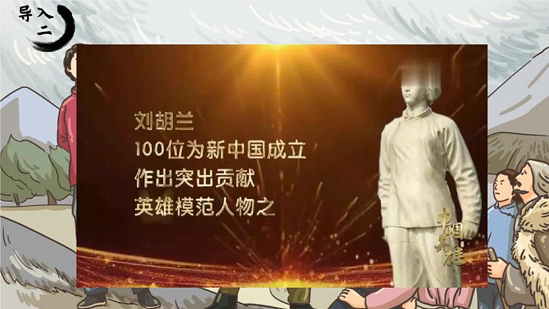 《刘胡兰》精品课件(第一课时)第4页