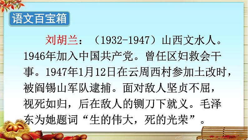 《刘胡兰》精选课件(第一课时)03