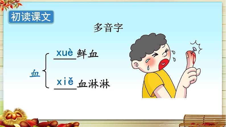 《刘胡兰》精选课件(第一课时)07