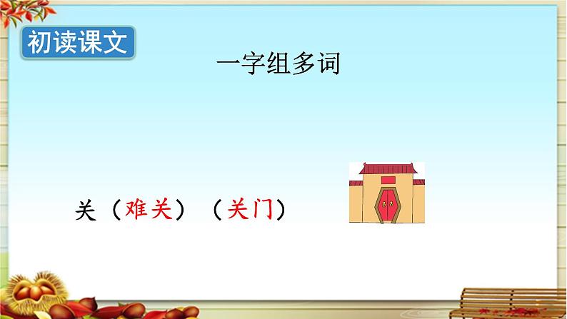 《刘胡兰》精选课件(第一课时)08