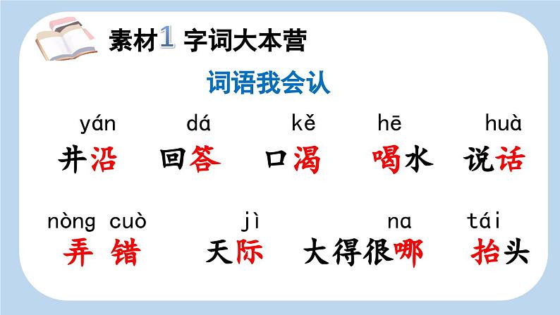 《坐井观天》新课标课件(第一课时)第6页