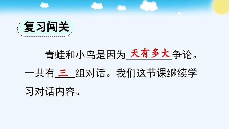 《坐井观天》优质课件(第二课时)第2页