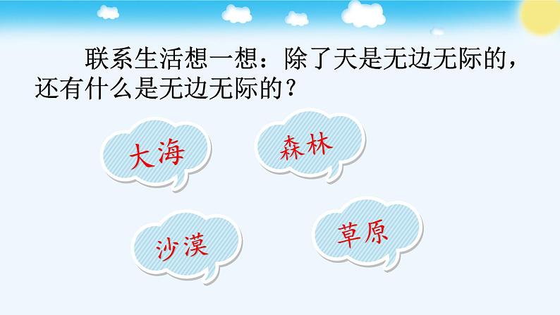 《坐井观天》优质课件(第二课时)第4页