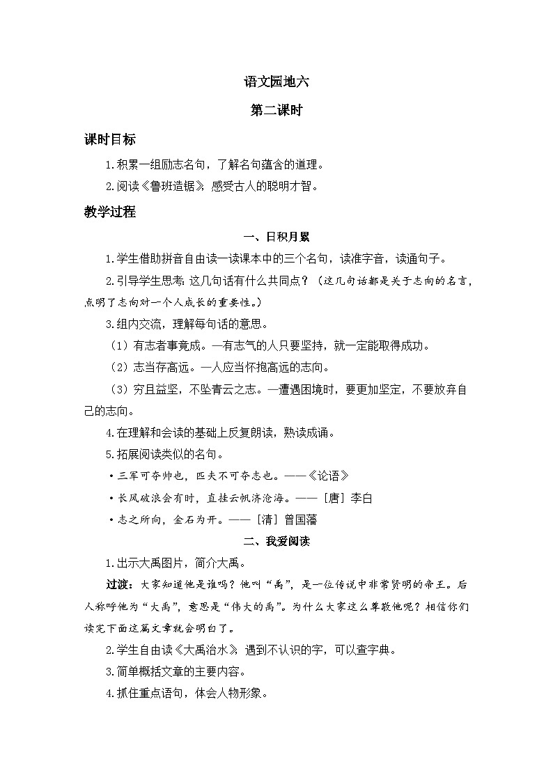 二上《语文园地六》精品教案(第二课时)第1页