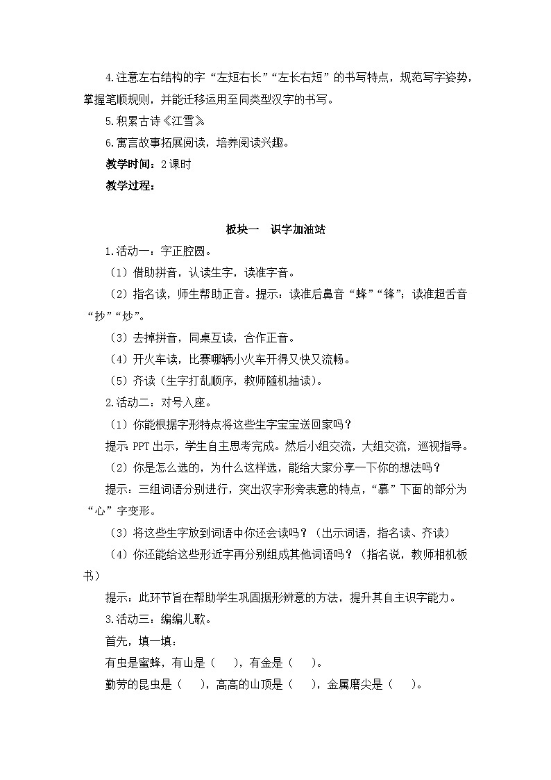 二上《语文园地五》教学设计02