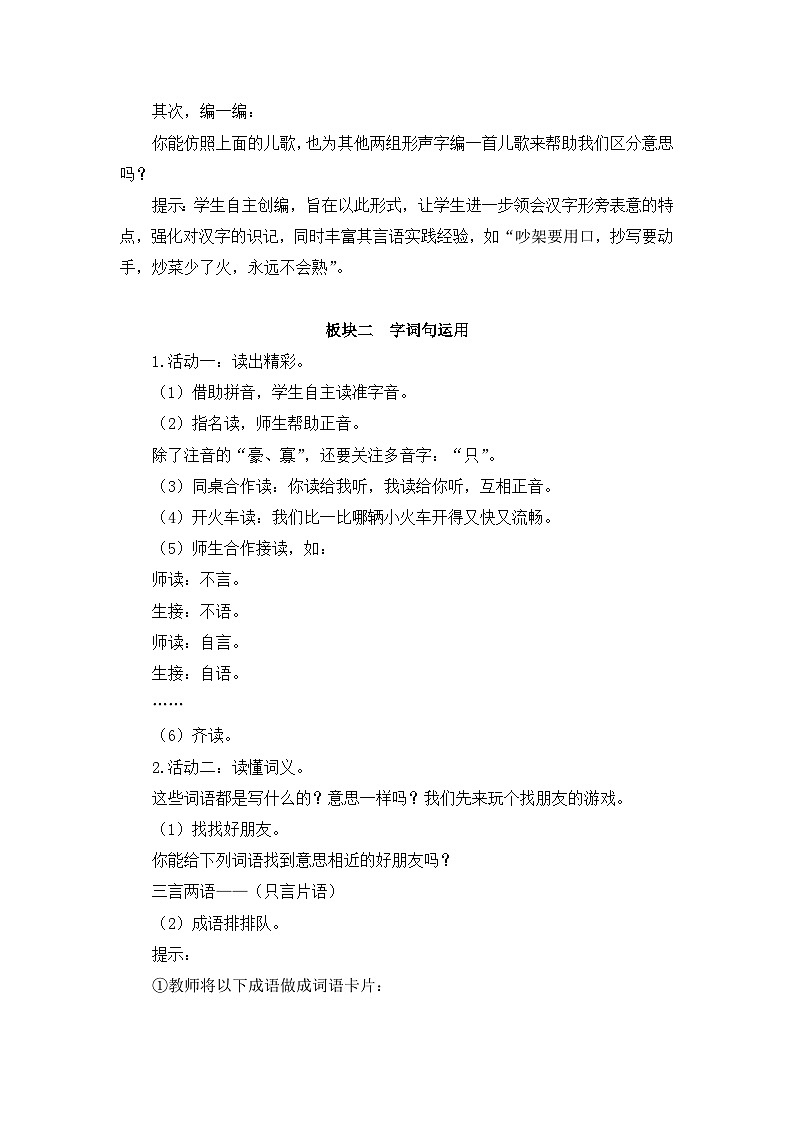 二上《语文园地五》教学设计03