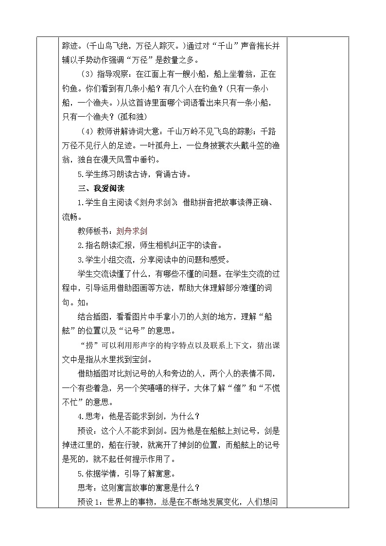 二上《语文园地五》优质教案(第二课时)第2页