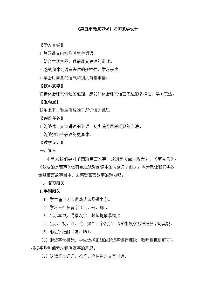 二上语文《第五单元复习课》名师教学设计01