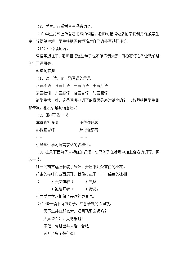 二上语文《第五单元复习课》名师教学设计02