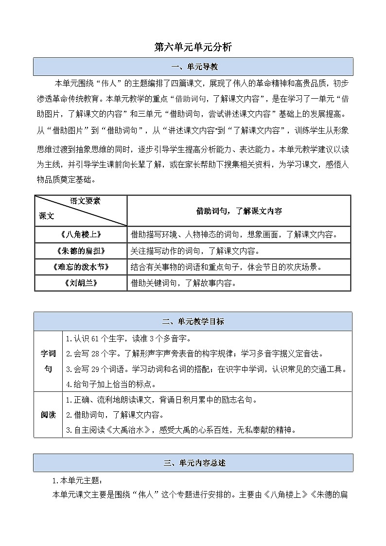 二上语文第六单元教材解析 讲义01
