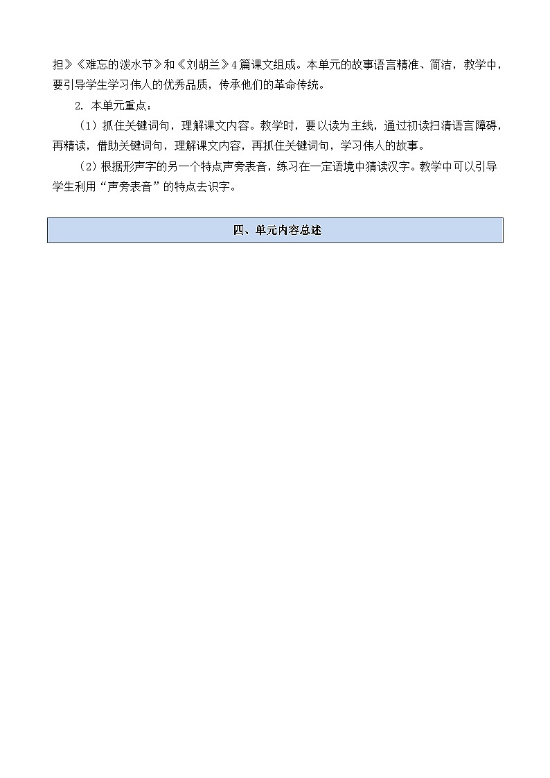 二上语文第六单元教材解析 讲义02