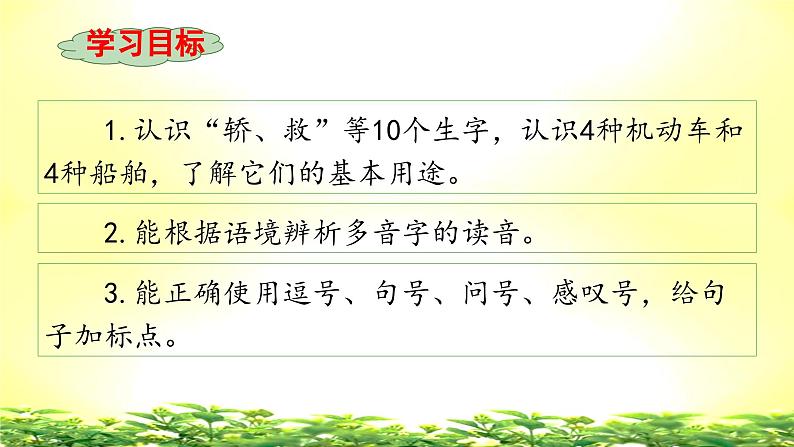 二上《语文园地六》教学课件(第一课时)第2页